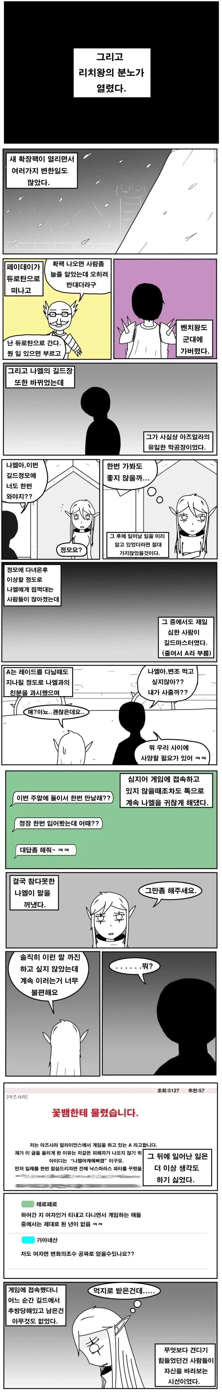 게임 길드에 있는 여성들이 겪는다고 하는 정모.jpg_1.webp
