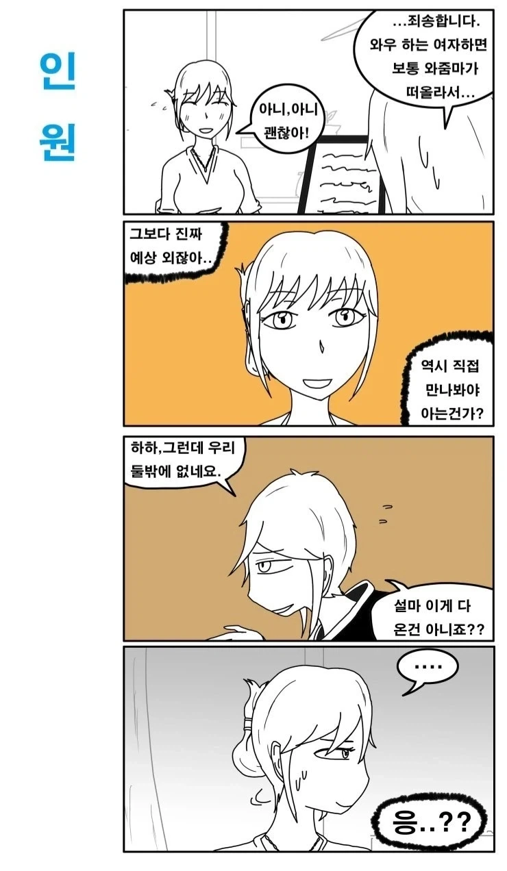 게임 길드에 있는 여성들이 겪는다고 하는 정모.jpg_3.webp