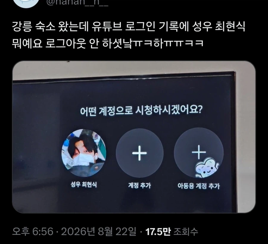 강릉 숙소에서 성우 계정을 봤다는 상황_1.webp