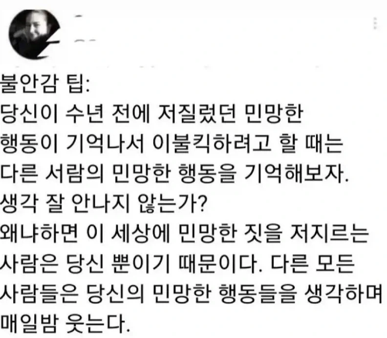 흑역사 이불킥 대처법_1.webp