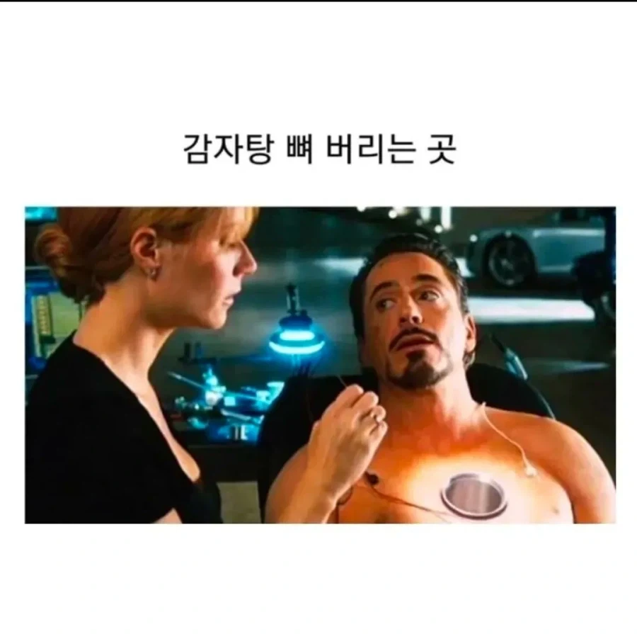 감자탕 뼈 버리는곳_1.webp