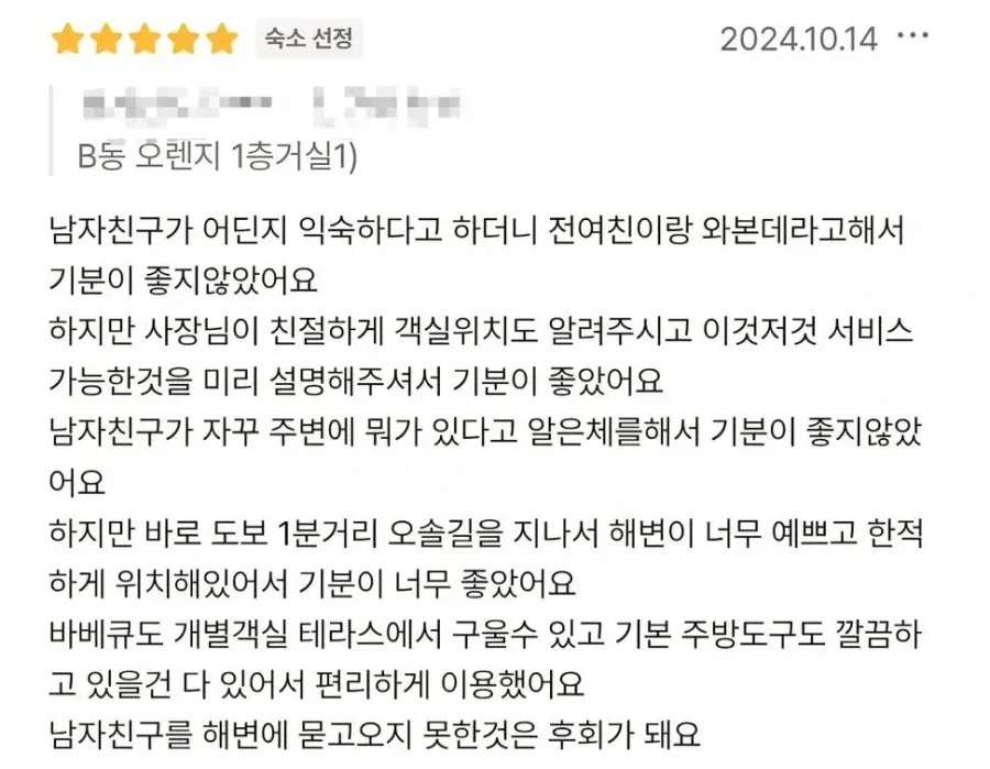 기분이 오락가락했지만 리뷰는 잘 써준 사람.jpg_1.webp