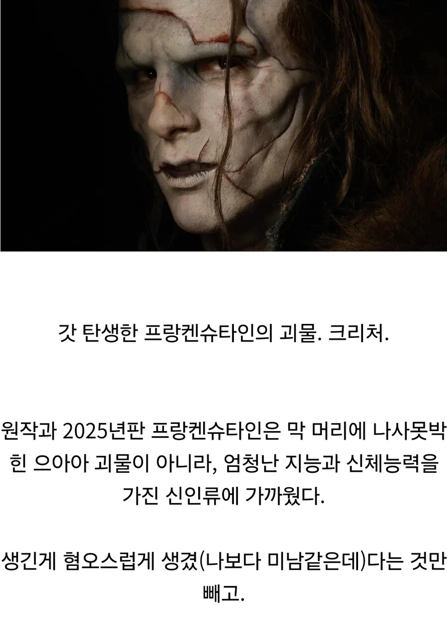 델 토로가 만든 프랑켄슈타인의 끔찍한 괴물 특_5.jpg