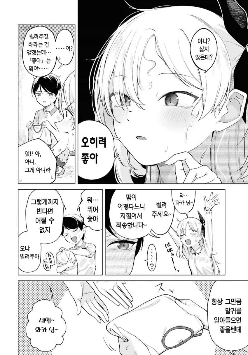 냄새를 좋아하는 메가데레_6.webp