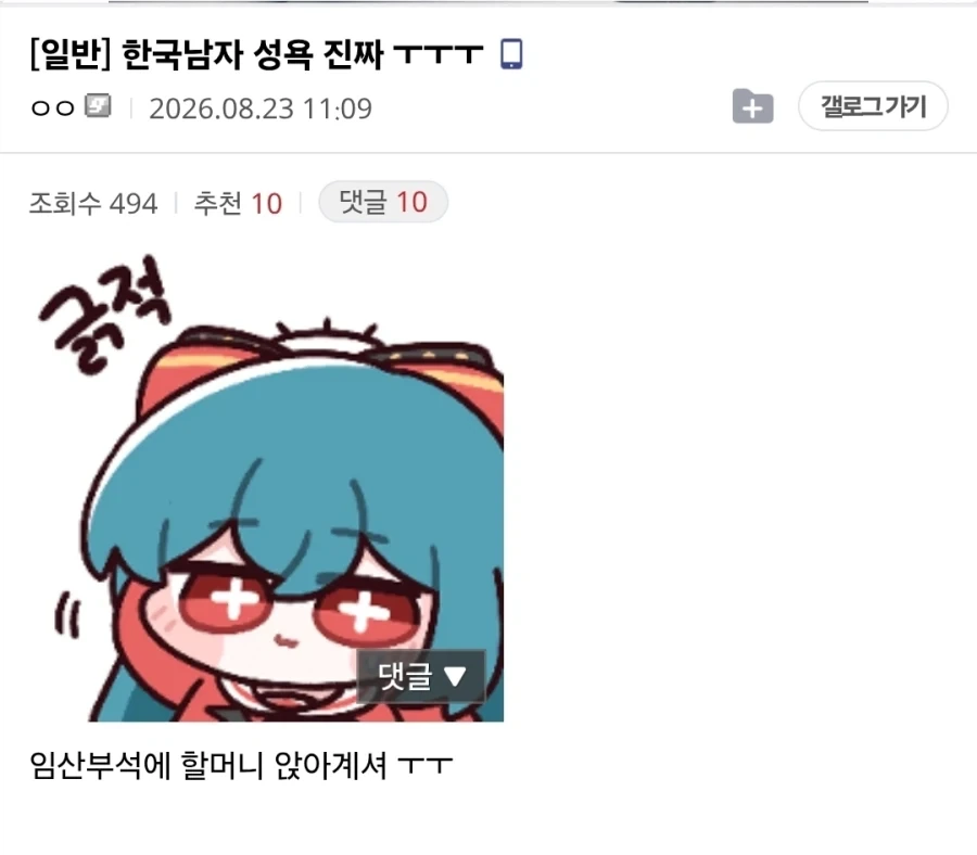 한국남자 성욕 뭐야ㅠㅠ_1.webp