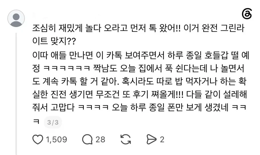 회사 짝남한테 카톡받고 설렌다는 여자.JPG_2.webp