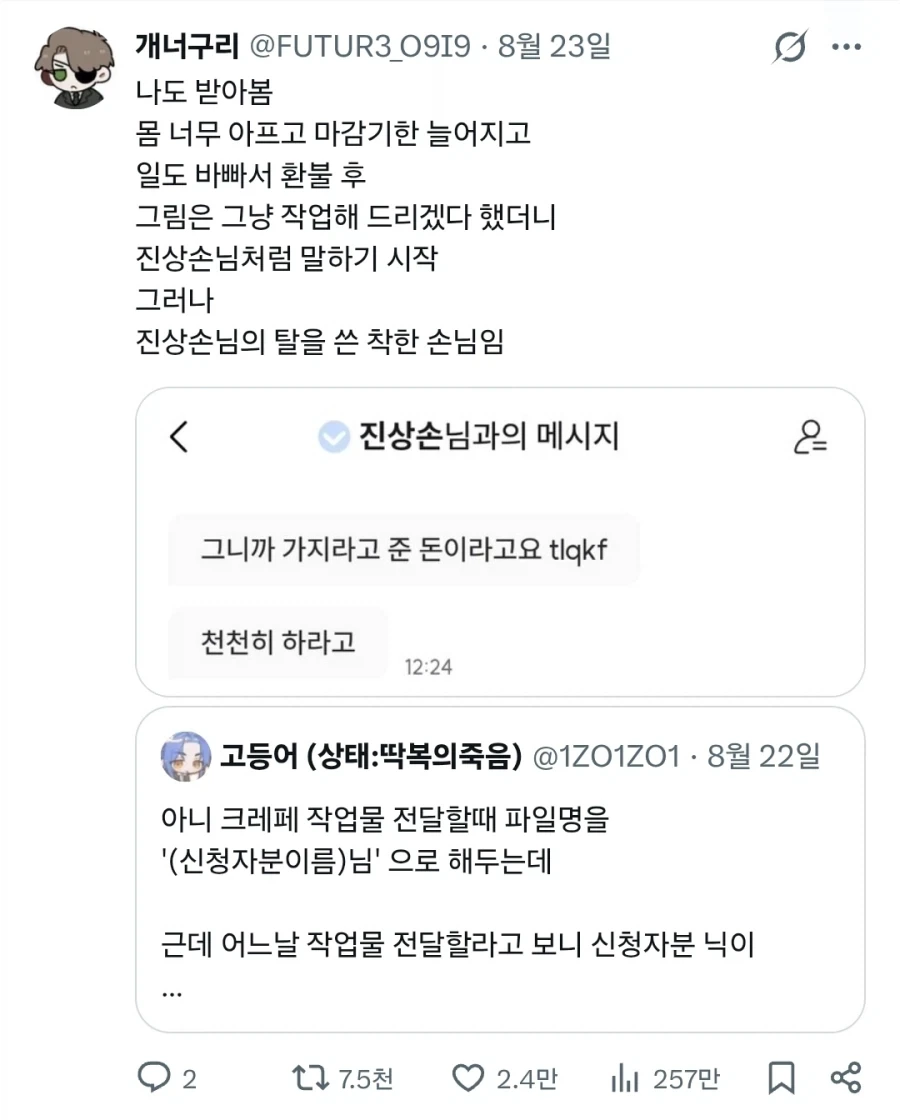 커미션계의 유명한 진상손님.jpg_2.webp