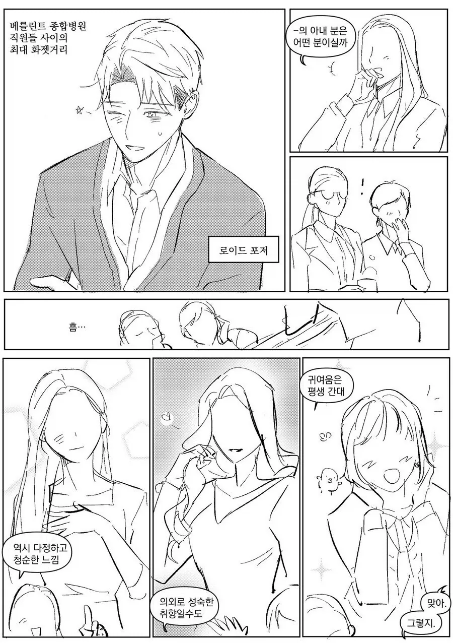 스파패) 얼굴값하는 닥터 포저_1.webp