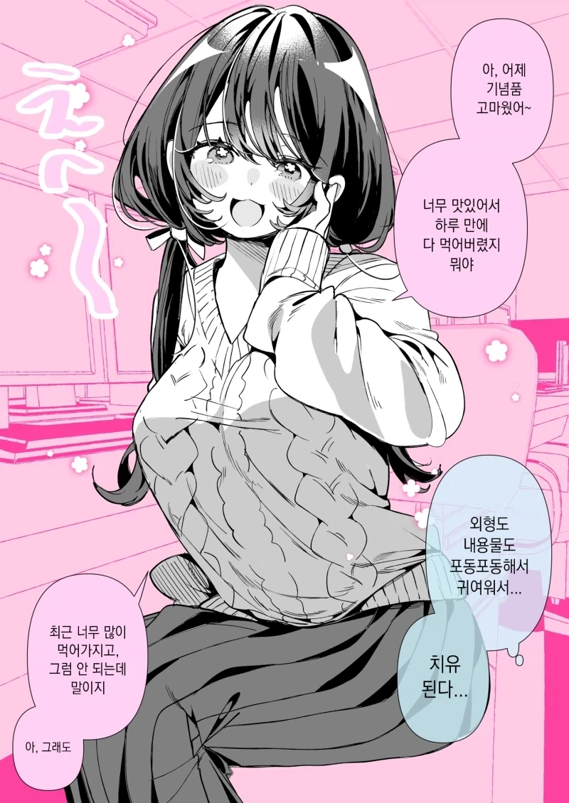 치유계라 생각했던 동료가..._1.webp