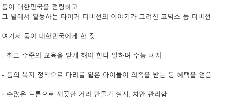 마블)사악한 둠 박사가 지배한 대한민국_2.webp