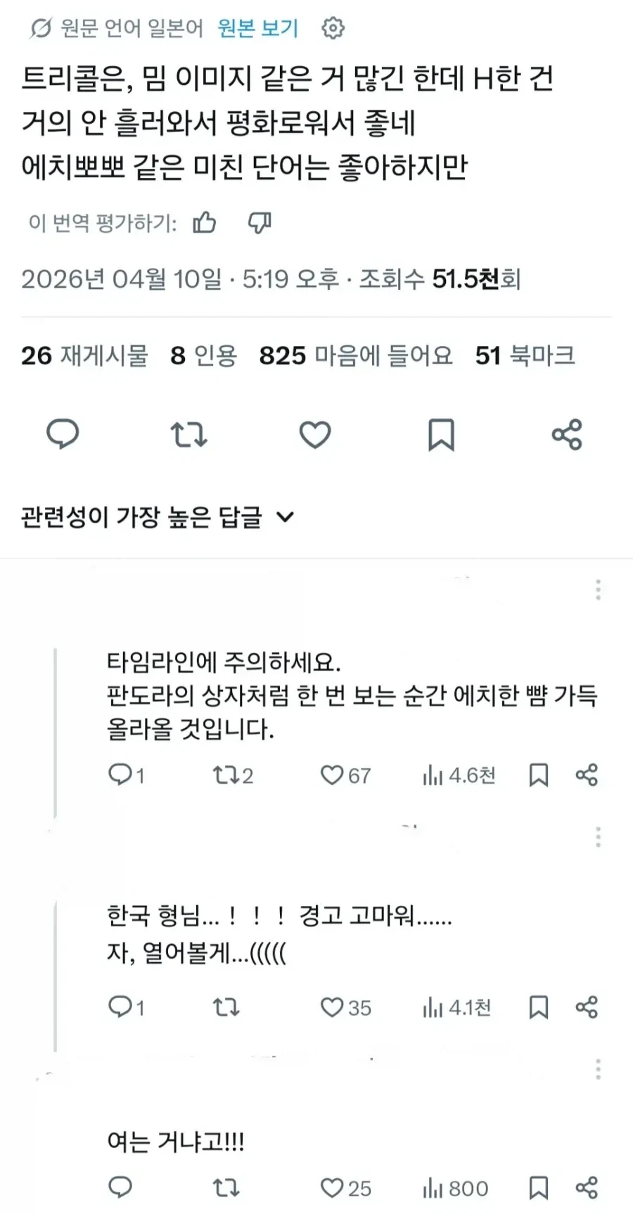???: 트릭컬은 야짤이 없어서 좋다!_1.webp