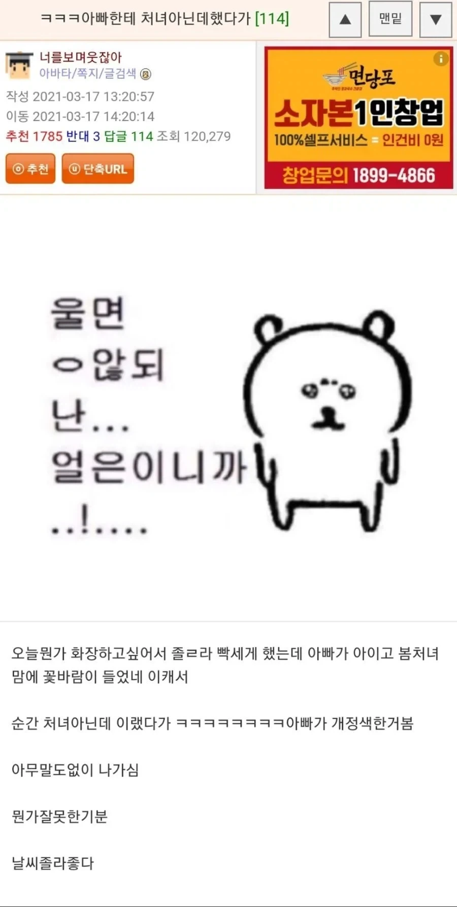 비처녀라는 게 밝혀져서 정색함_1.webp