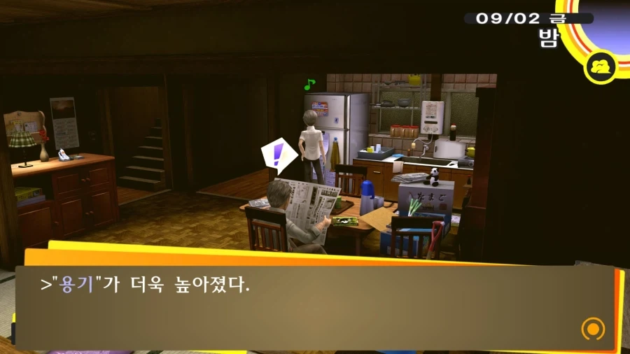 페르소나4)용기를 높이는데 중요한 행동_5.webp