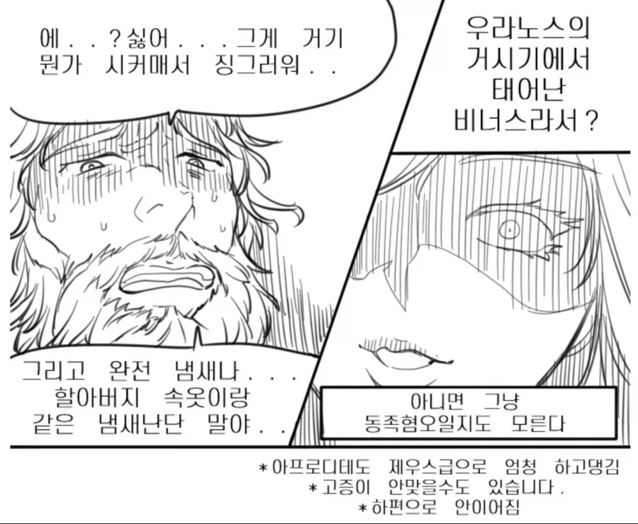 의외로 그리스 로마 신화에서 썎쓰 안 하는 사이_1.webp