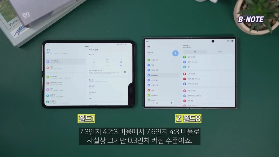 폴드8과 폴드1 펼친 비율과 크기는 의외로 비슷하다고함_1.webp