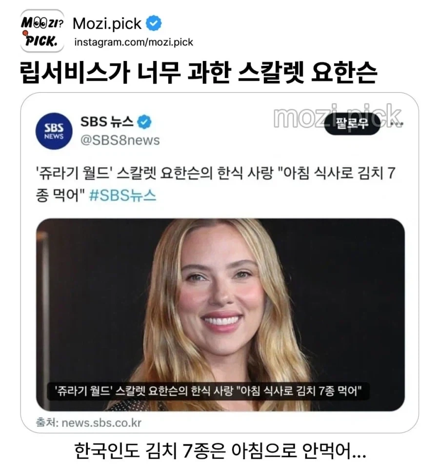 립 서비스가 너무 과한 스칼렛 요한슨_1.webp