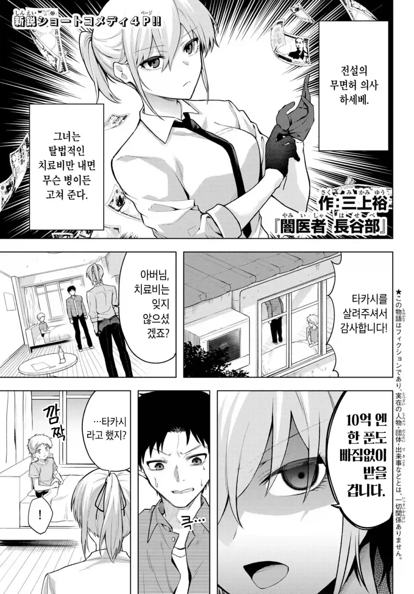 무면허 의사manhaW_1.webp