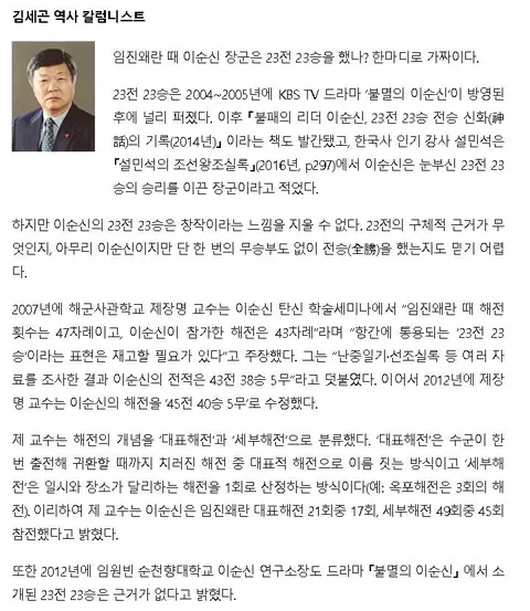 이순신 23전 23승은 가짜라고 주장하는 사람_1.webp