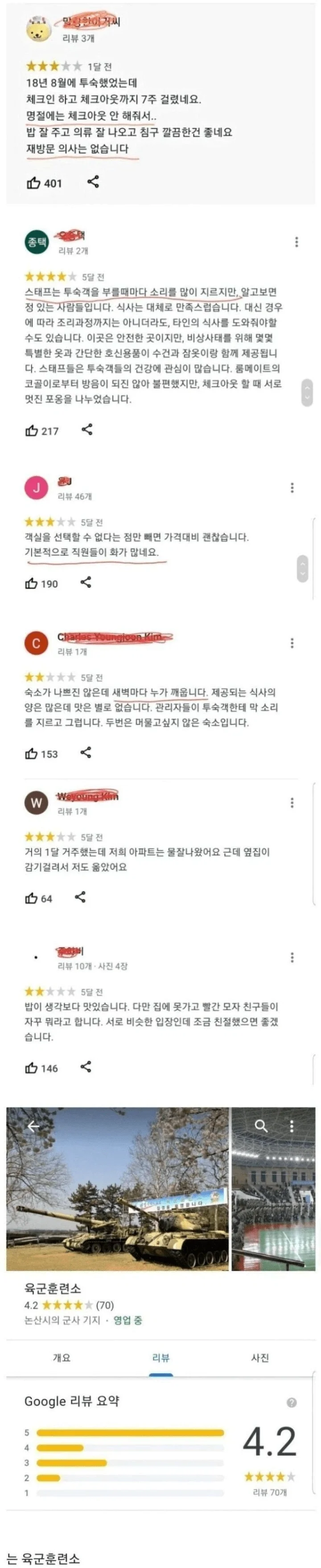 구글 평점 4.2 숙박업소 후기.jpg_1.webp