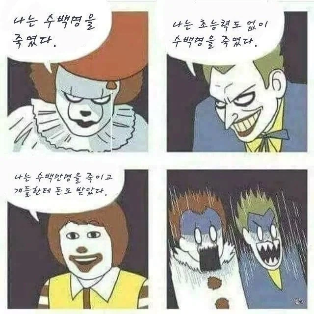 최강의 광대살인마.jpg_1.webp