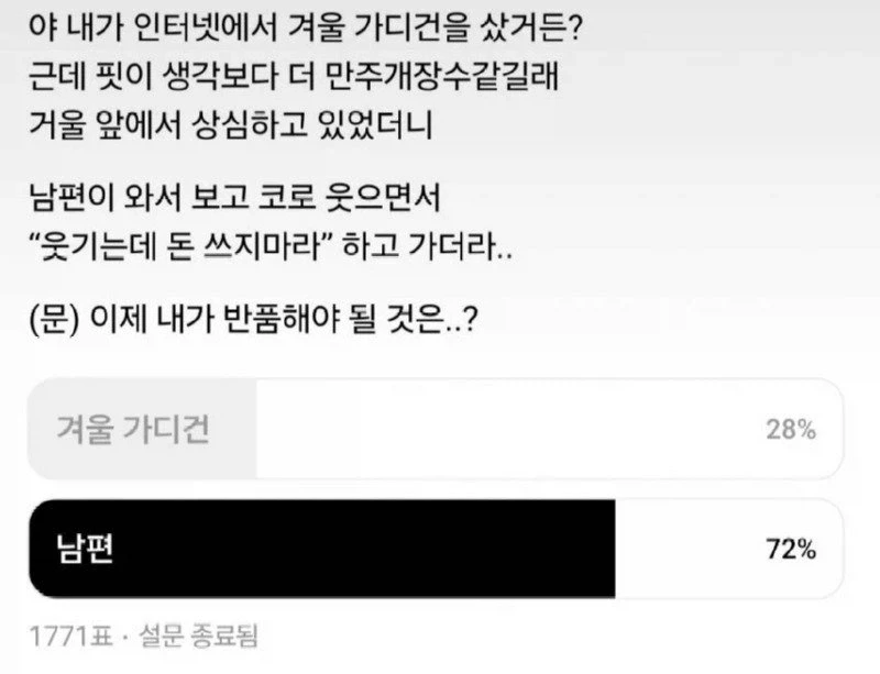 겨울가디건 샀는데 남편 반응 jpg._1.webp