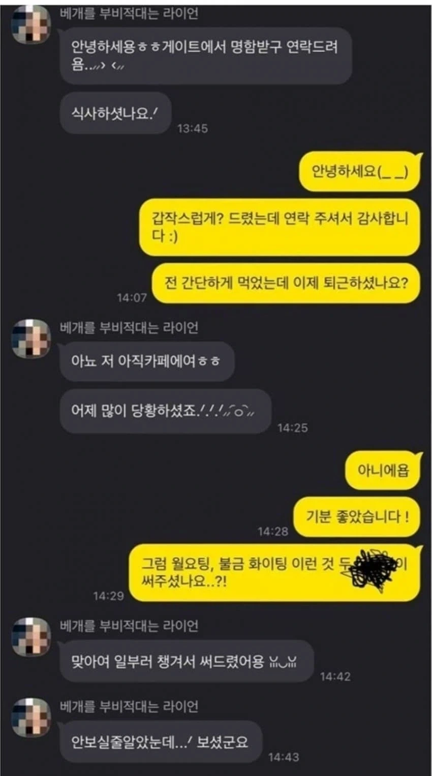 어흐어흐 알바생.jpg_4.webp