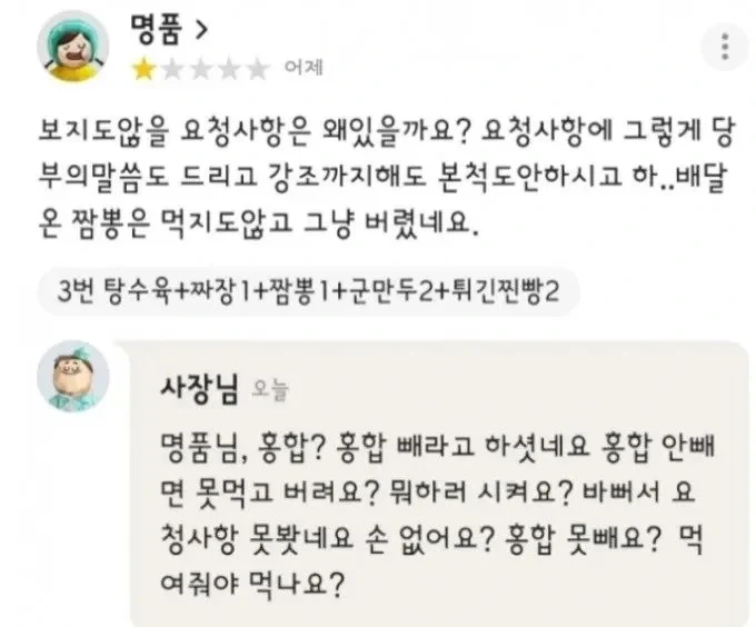 홍합을 빼달라는 손님의 요청에 대한 사장 반응.jpg_1.webp