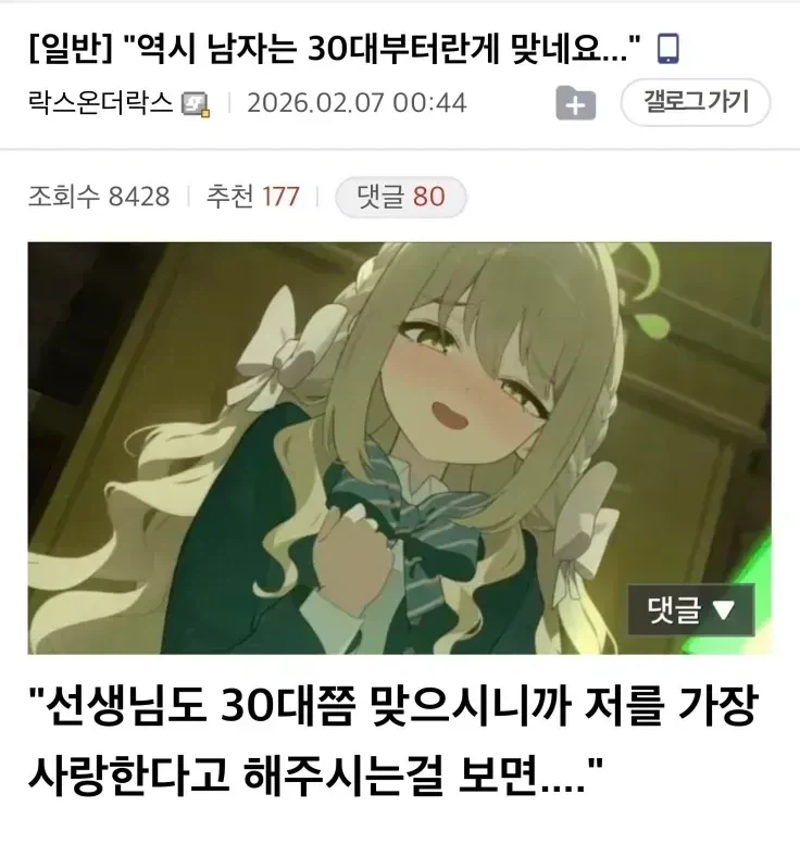 남자는 30대부터인 이유_1.webp