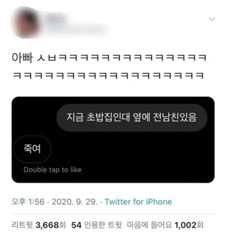 초밥집에 전남친 있다고 아빠한테 톡한 딸_1.webp