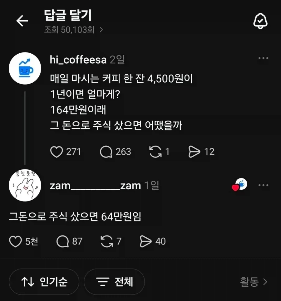 매일 마시는 커피 한잔 살 돈으로 주식을 샀으면_1.webp