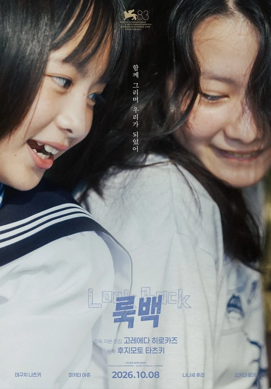 후지모토 작가의 룩백 실사 영화 포스터_1.webp