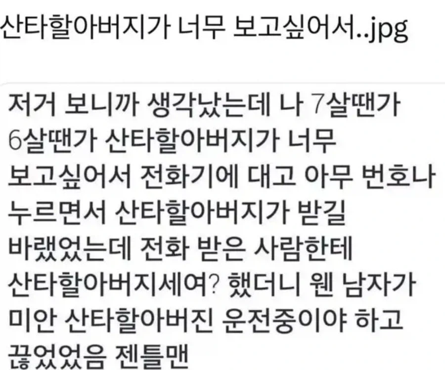 산타할아버지가 너무 보고싶어서.._1.webp