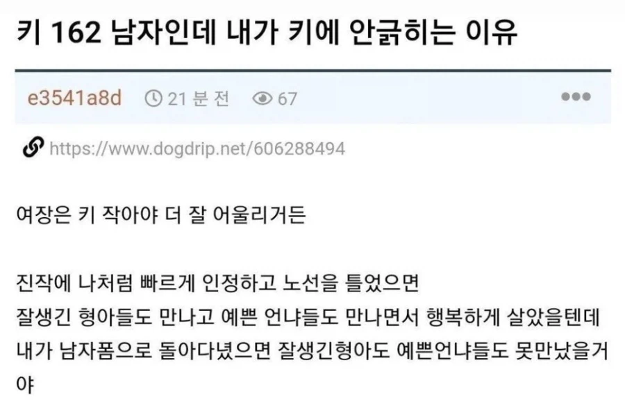 키 162 남자가 키에 신경 안 쓰는 이유_1.webp