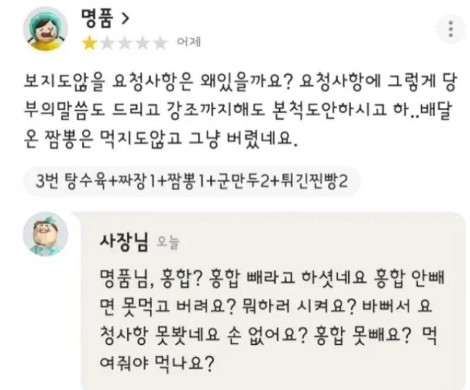 배달앱에 똥배짱 사장들이 많은 이유.jpg_1.webp