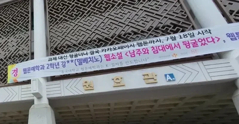 동국대학교 웹문예학과 공개 처형.JPG_1.webp