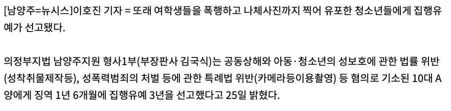 물고문 나체사진 유포 등등 학폭한 10대 재판 결과_2.webp