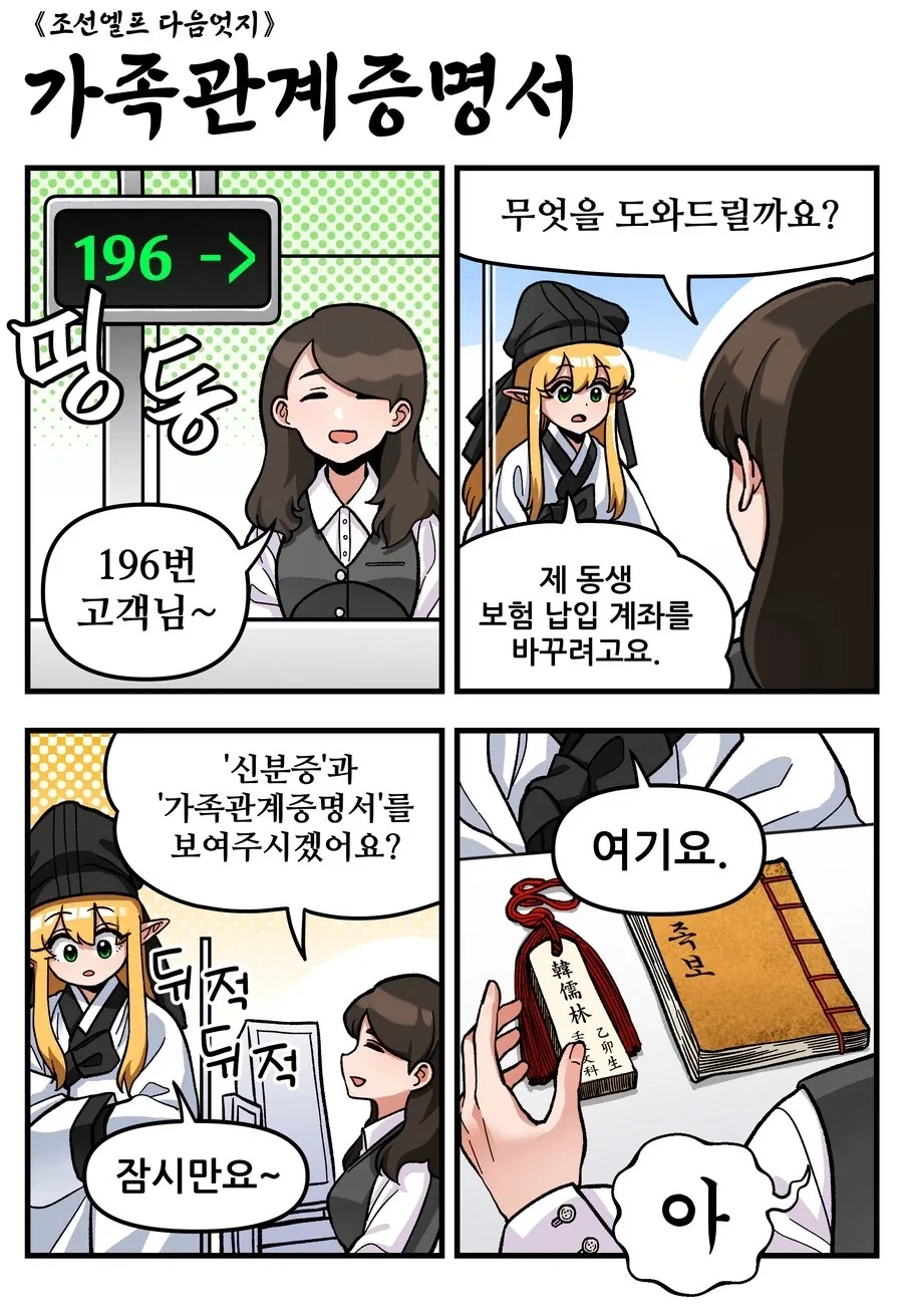 조선엘프)가족관계증명서_1.webp