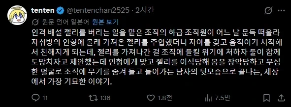 이것은 인격 배설 젤리를 처리하는 하급 조직원의 이야기다.twit_1.webp