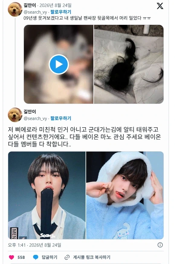 남자 아이돌이 팬싸때마다 팬보고 머리 밀라고 요청해서 머리밈.jpg_2.webp