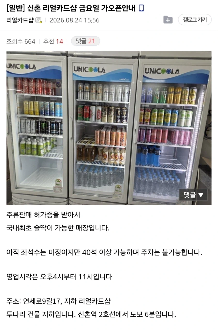 술 먹으면서 딱지 칠 수 있는 TCG샵 오픈_1.webp