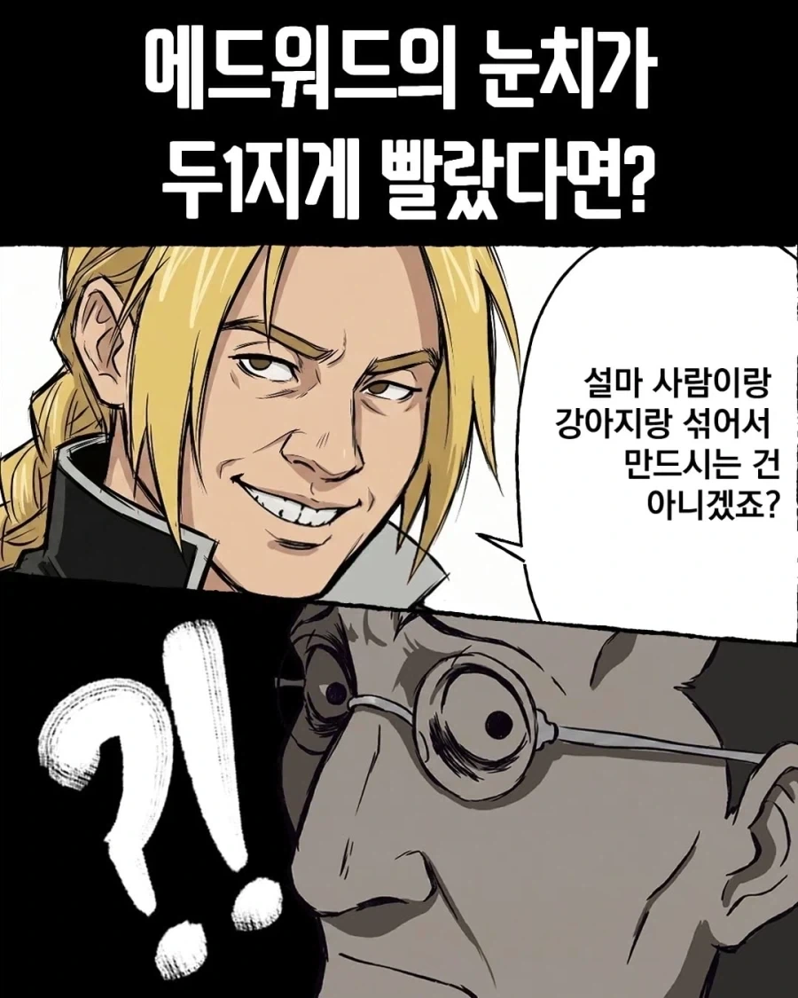 눈치가 뒤지게 빠른 꼬맹이_1.webp