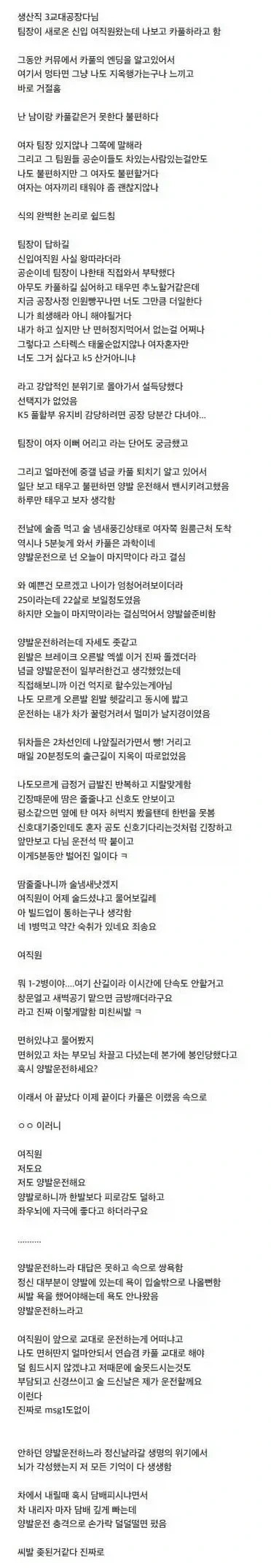 살기위해서 양발운전 했던 사람_1.webp