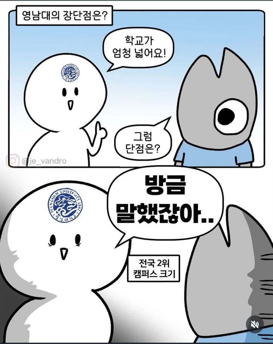 영남대의 장단점_1.webp