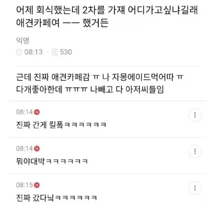 아재들 드글드글한 회사의 2차 회식.._1.webp