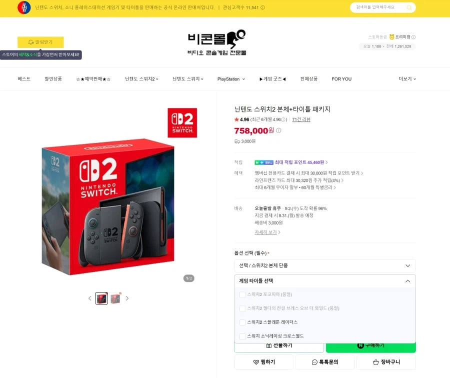 스위치2는 하다하다 정식 리테일러 놈들도 웃돈을 받네 ㅋㅋㅋ_1.webp