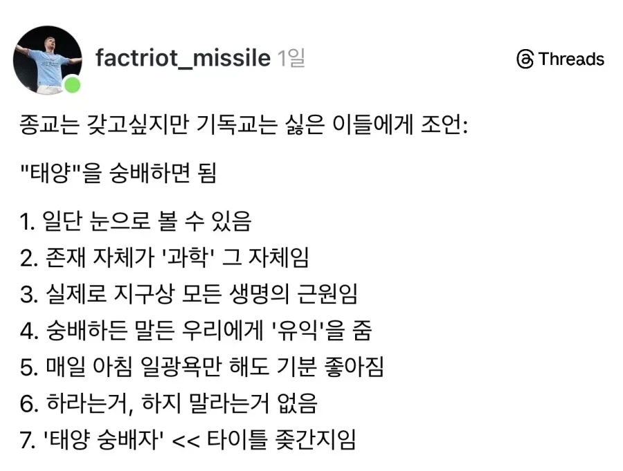종교는 갖고 싶지만 기독교는 좀..하는 분들을 위한 종교_1.webp