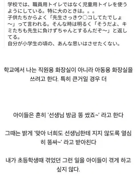 선생님이 직원용 화장실을 놔두고 굳이 학생용 화장실을 쓰는 이유.jpg_1.webp