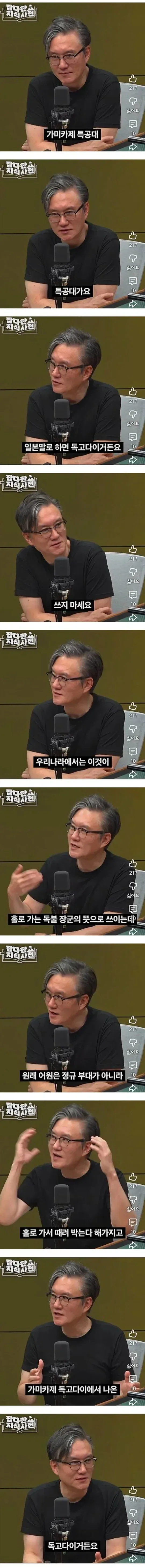 어원이 자살 특공대라는 단어.jpg_1.webp