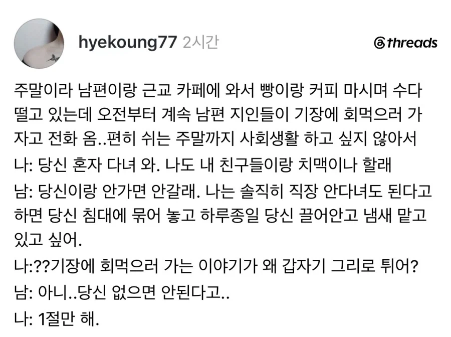 남편친구들이 자꾸 회먹으러 가자고 연락와서.jpg_1.webp
