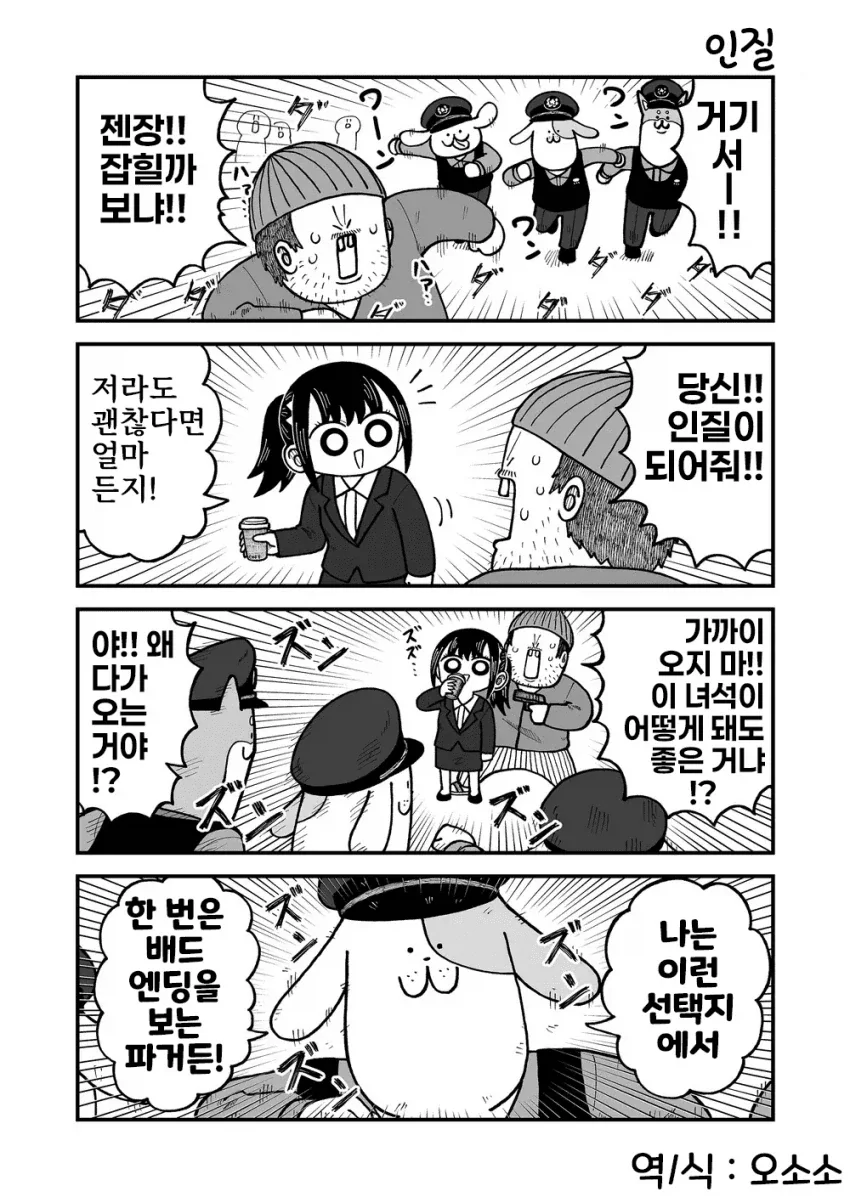 경찰이 인질따위는 신경 쓰지 않는 이유_1.webp